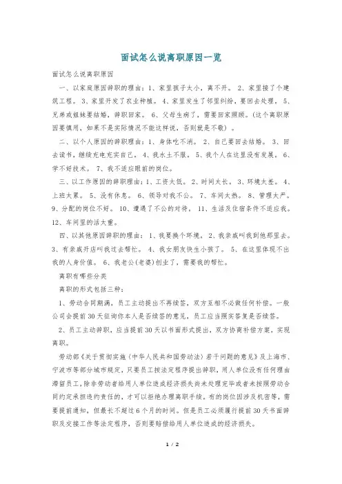 面试怎么说离职原因一览