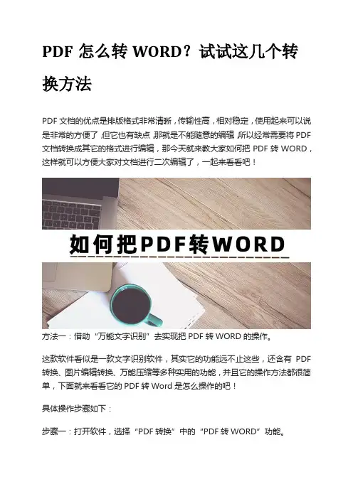 1分钟学会pdf文件怎么转化为word文件,你也能轻松实现10秒转换上百份文档