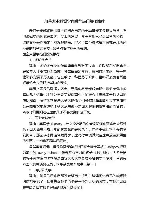 加拿大本科留学有哪些热门院校推荐