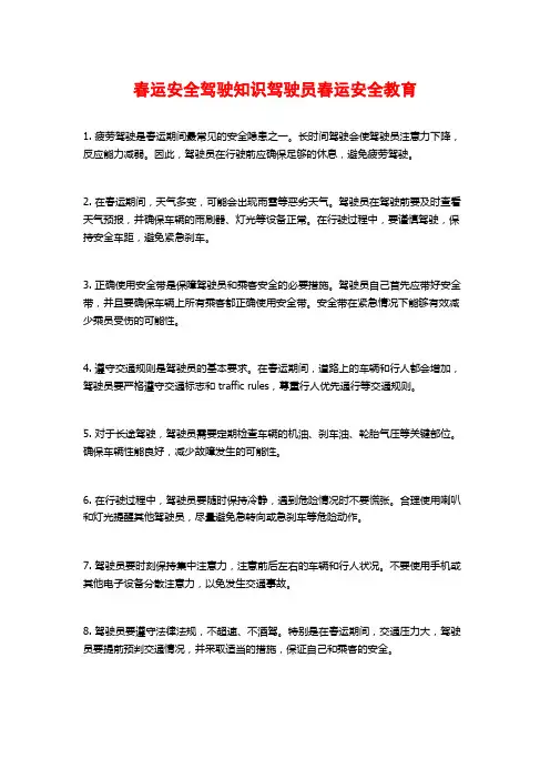 春运安全驾驶知识驾驶员春运安全教育