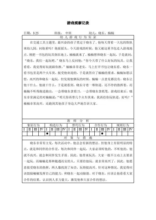 角色游戏观察记录