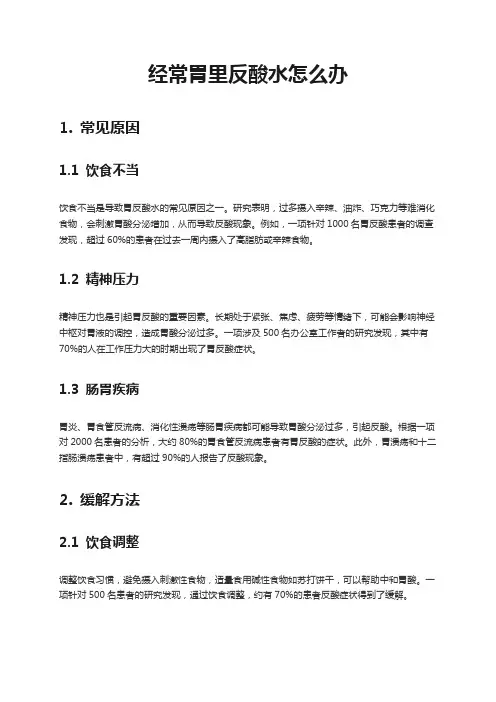 经常胃里反酸水怎么办
