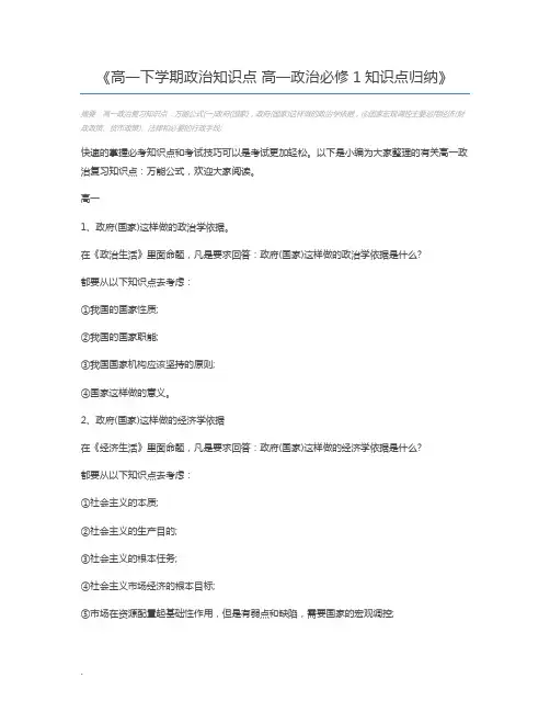 高一下学期政治知识点 高一政治必修1知识点归纳
