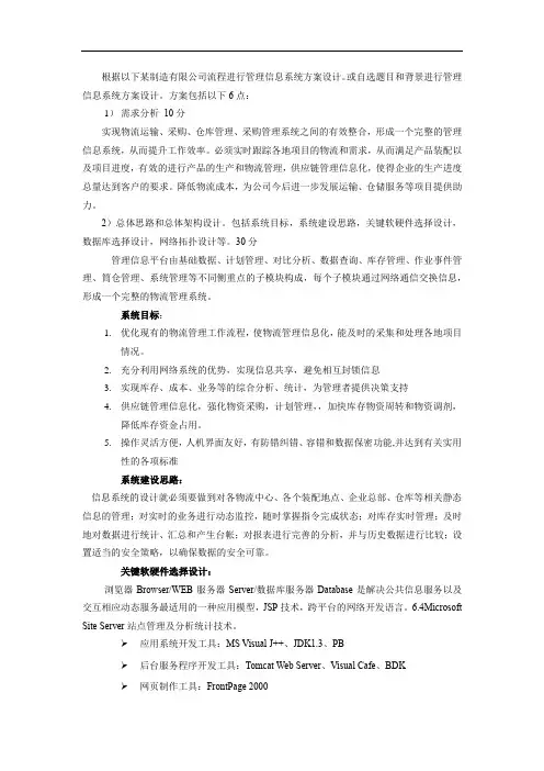 《管理信息系统》课程设计方案