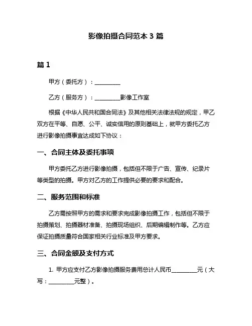 影像拍摄合同范本3篇