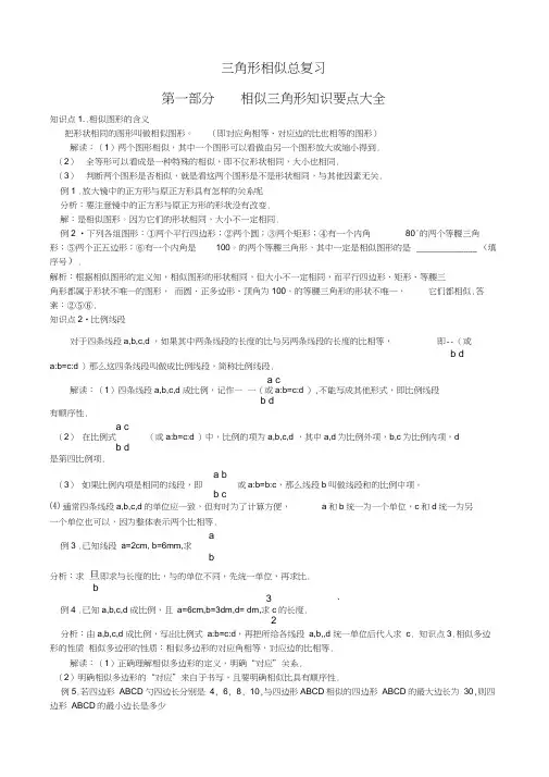 相似三角形总复习模型总结