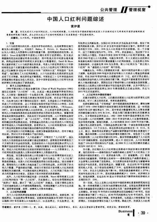 中国人口红利问题综述