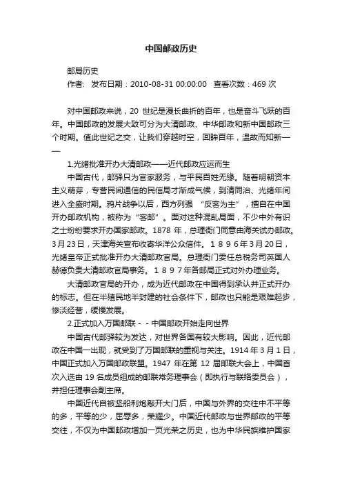 中国邮政历史