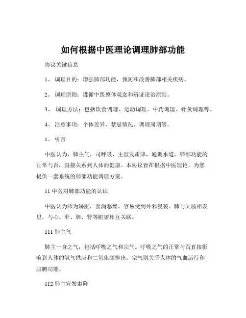 如何根据中医理论调理肺部功能