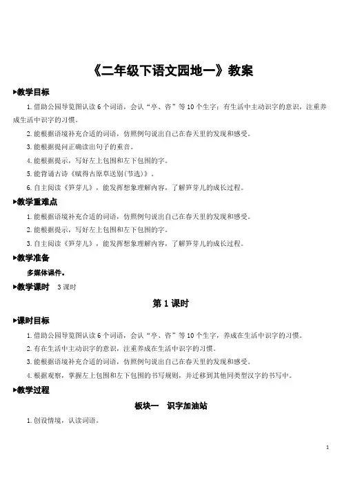 《二年级下语文园地一》教案