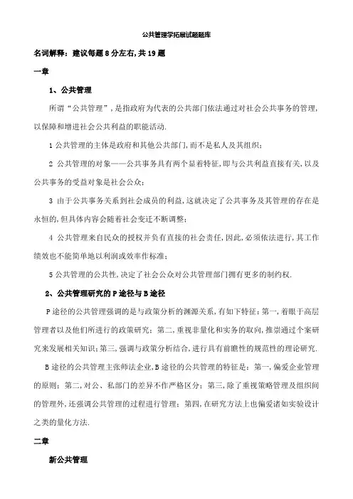 公共管理学拓展试题库