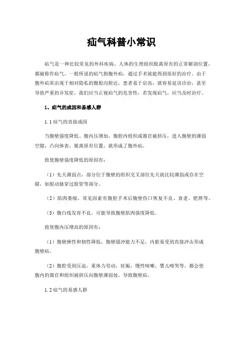 疝气科普小常识