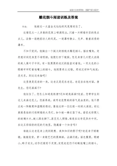 雕花烟斗阅读训练及答案