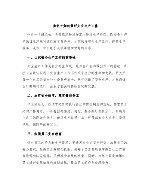 班组长如何做好安全生产工作