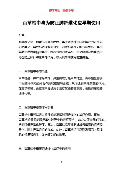 百草枯中毒为防止肺纤维化应早期使用