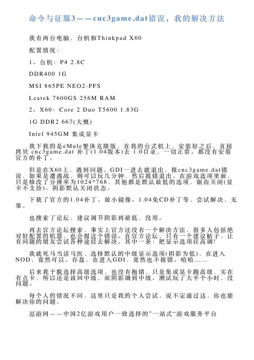 命令与征服3——cnc3gamedat错误,我的解决方法