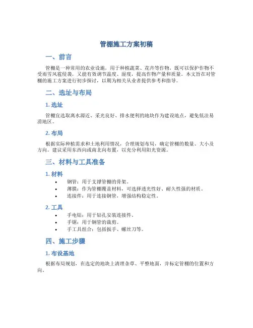 管棚施工方案初稿