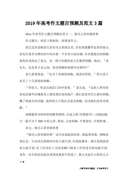 2019年高考作文题目预测及范文3篇_高中作文