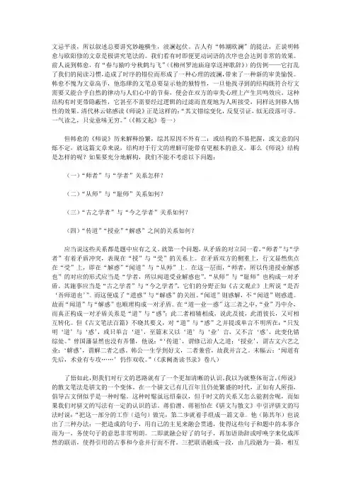 韩愈《师说》解构