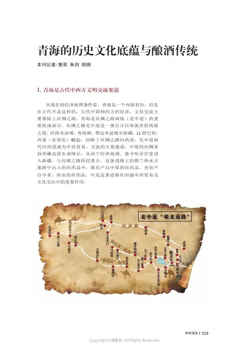 青海的历史文化底蕴与酿酒传统