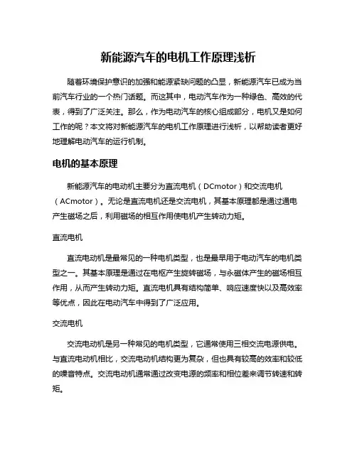 新能源汽车的电机工作原理浅析