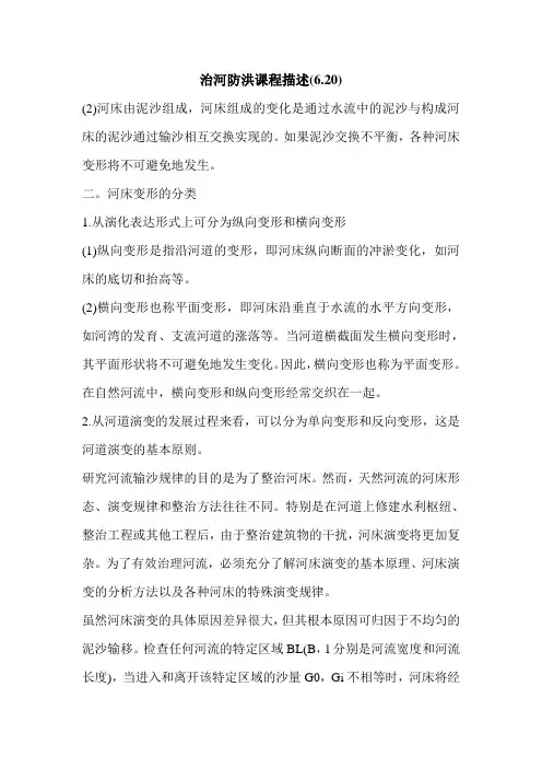 治河防洪课程描述(6.20)