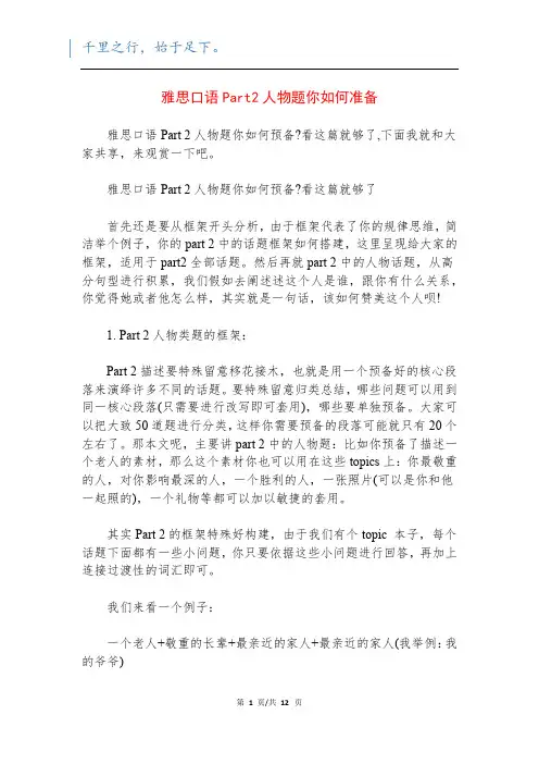 雅思口语Part2人物题你如何准备