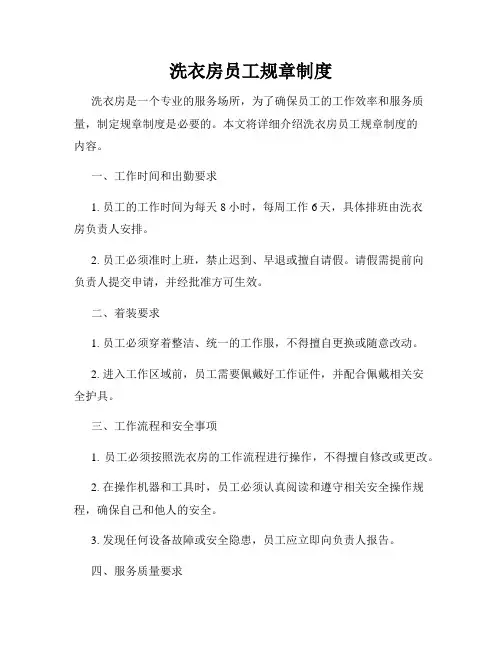 洗衣房员工规章制度