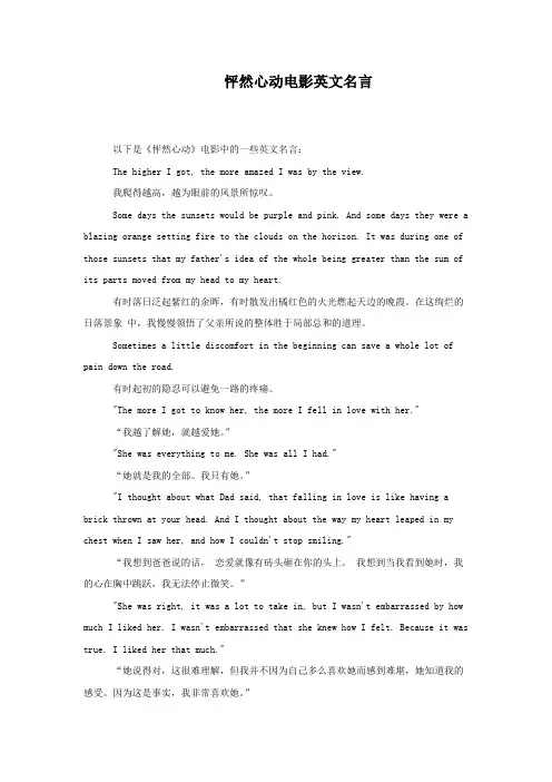 怦然心动电影英文名言