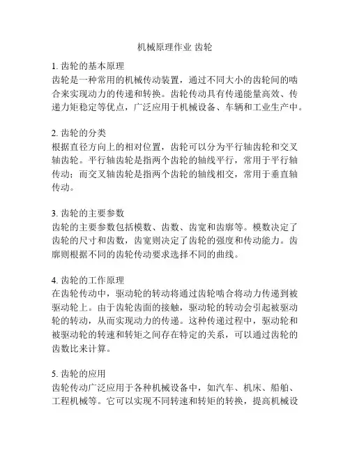 机械原理作业 齿轮