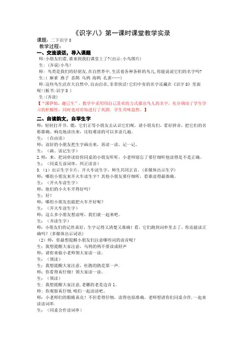 2下《识字8》第一课时课堂教学实录