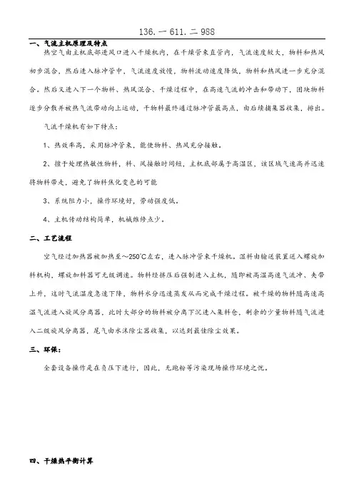 亚硫酸钠烘干机之气流干燥技术方案