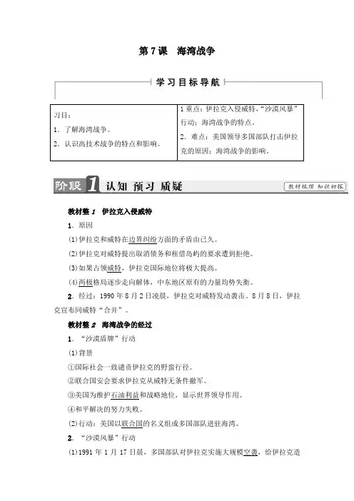 最新人教选修3高二历史导学案第5单元第7课 海湾战争及答案