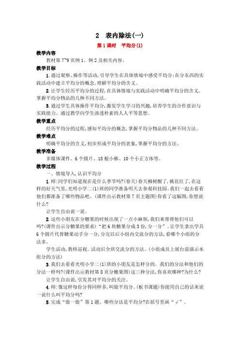 最新人教版二年级数学下册第二单元表内除法一 教案教学设计(含教学反思)