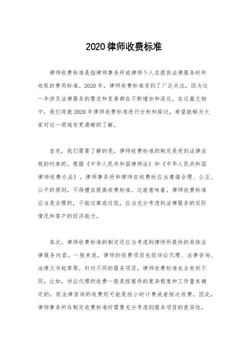 2020律师收费标准