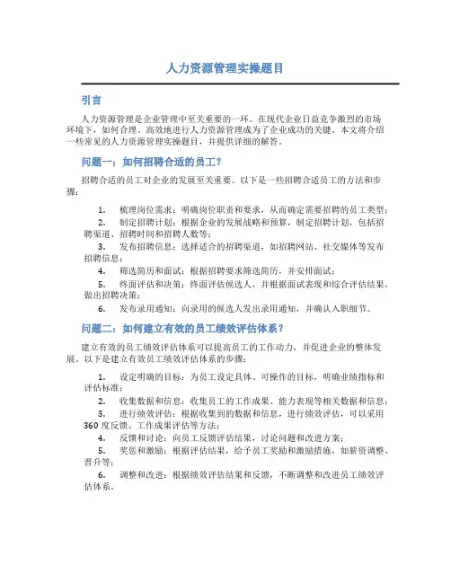 人力资源管理实操题目