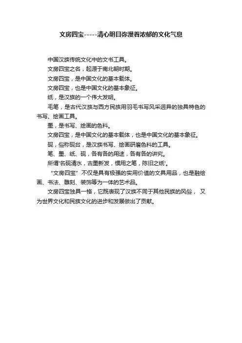 文房四宝-----清心明目弥漫着浓郁的文化气息