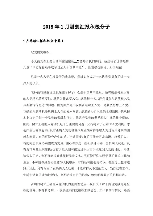 2018年1月思想汇报积极分子