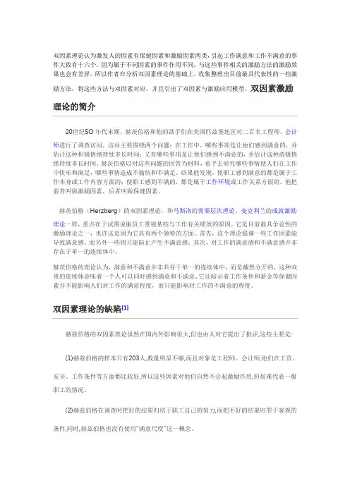 双因素理论认为激发人的因素有保健因素和激励因素两类