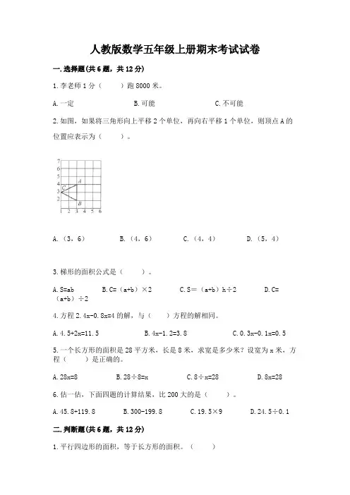 人教版数学五年级上册期末考试试卷及参考答案(最新)