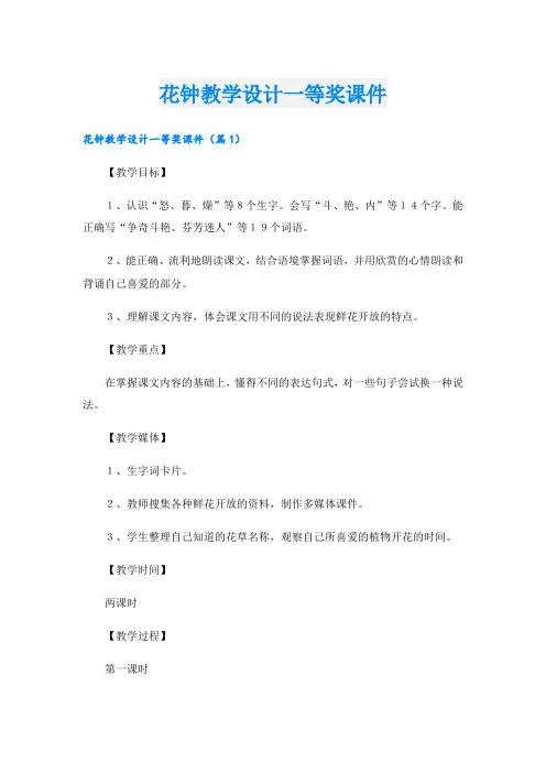 花钟教学设计一等奖课件