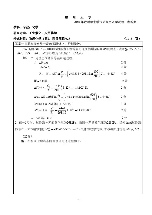 第一页物化B卷答案