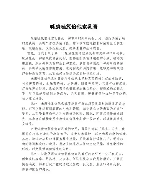 咪康唑氯倍他索乳膏