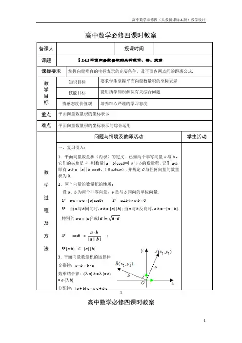 高中数学必修四(人教新A版)教案22平面向量数量积