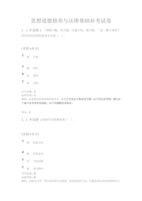 思想道德修养与法律基础