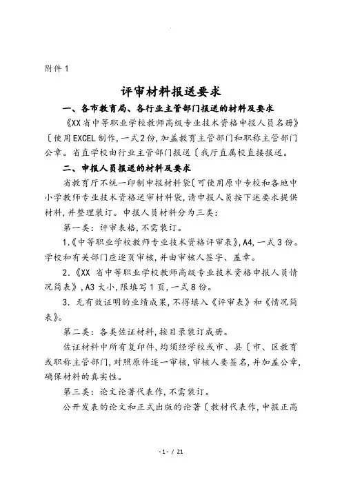 江苏2015年中等职业学校教师高级专业技术资格评审具体表格模板