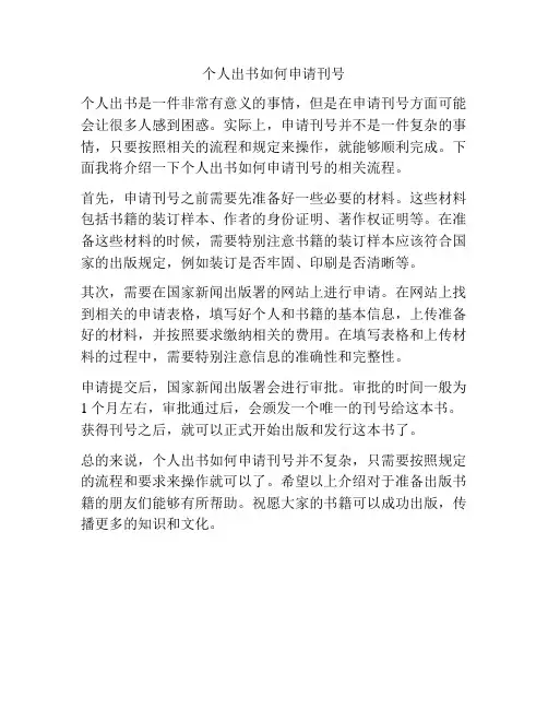 个人出书如何申请刊号