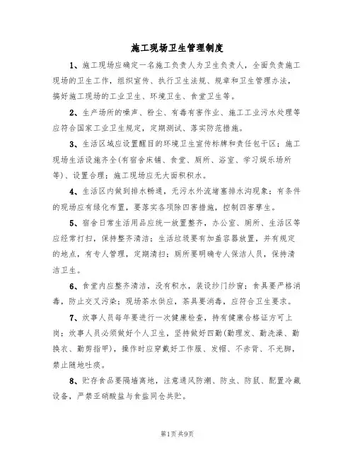 施工现场卫生管理制度（5篇）