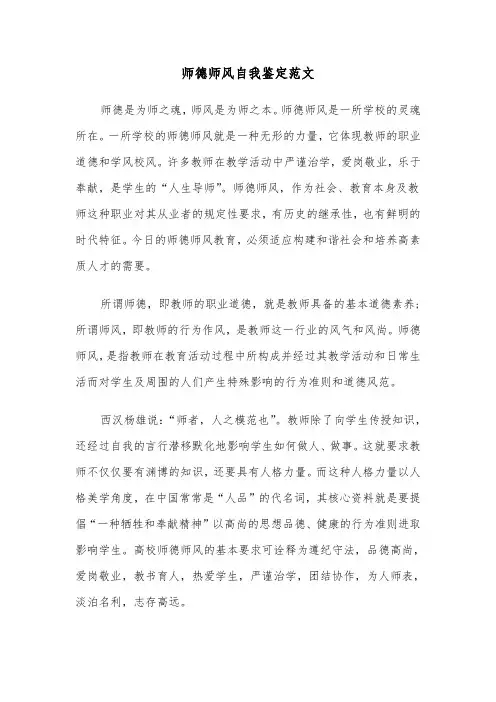 师德师风自我鉴定范文（三篇）
