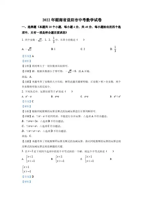 (中考精品卷)湖南省益阳市中考数学真题(解析版)